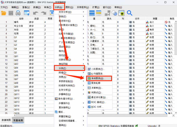 点击进入系统聚类设置界面