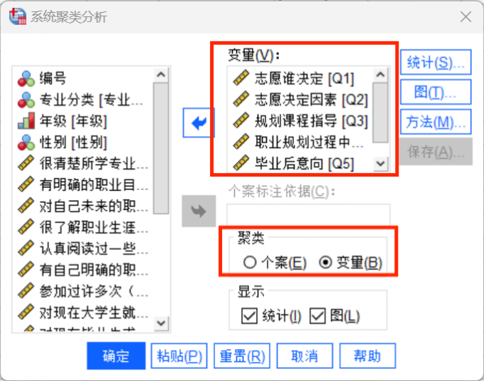 将变量添加到聚类分析界面中