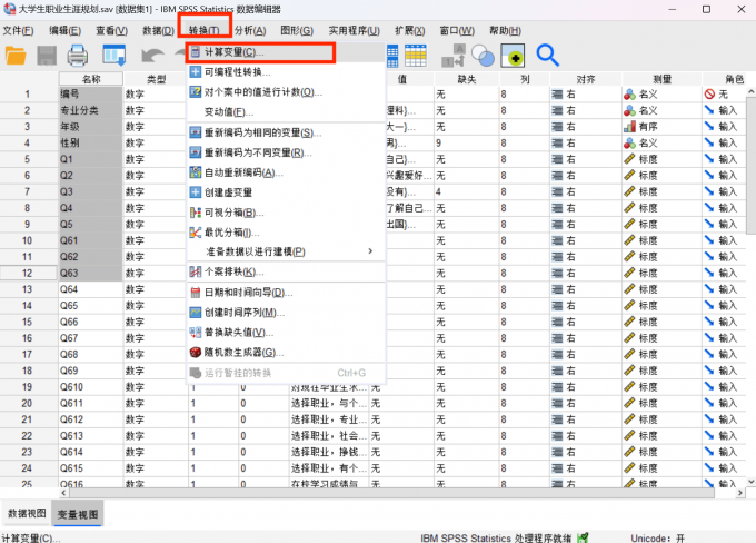 点击进入到计算变量界面