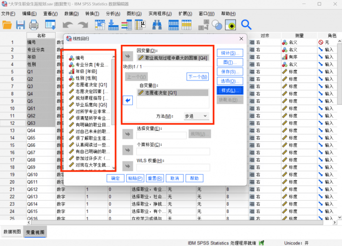 设置线性回归的变量