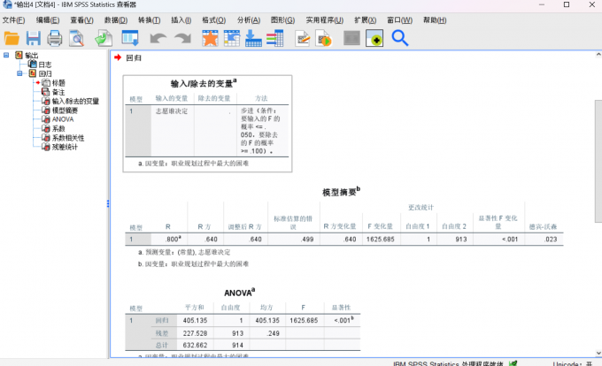 得到线性回归的变量分析结果