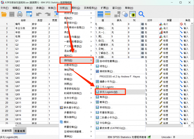 点击进入多元逻辑回归界面