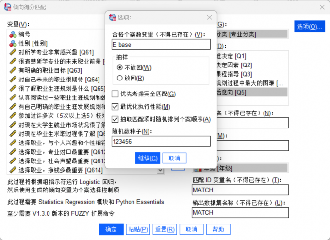 设置倾向得分匹配的内容选项