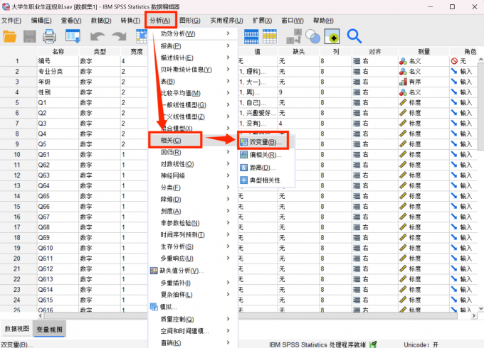 进入双变量相关性分析界面