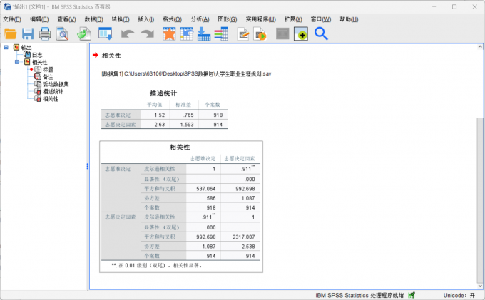 得到相关性统计结果