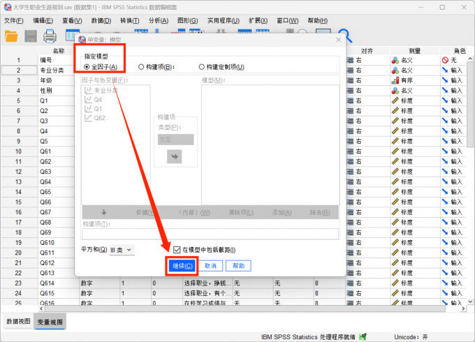 勾选全因子的设置选项