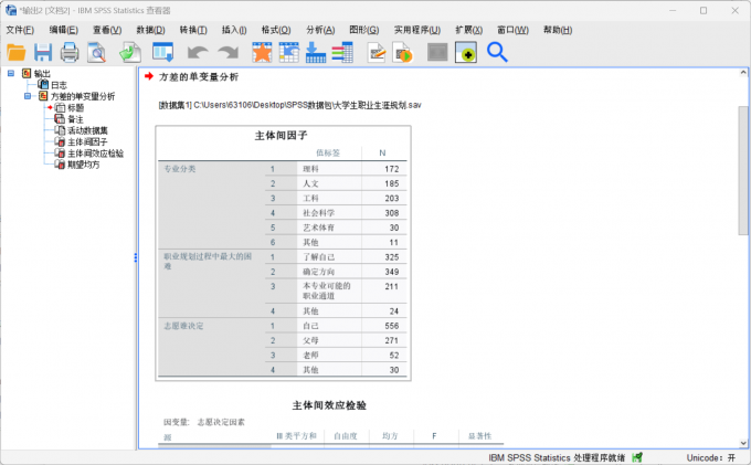 得到数据分析的结果