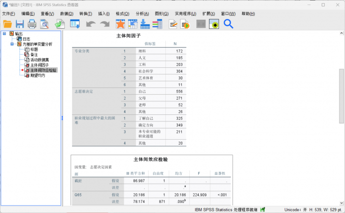 查看主体间因子的标签信息