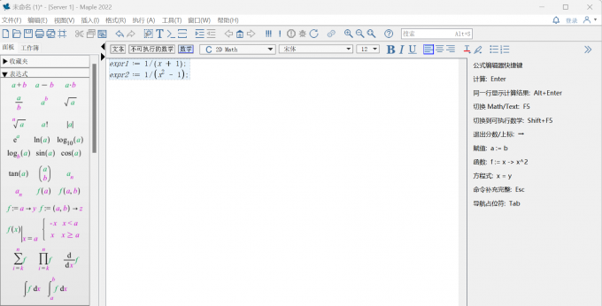 打开Maple软件并添加需要通分的式子