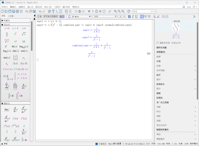 得到式子通分的结果