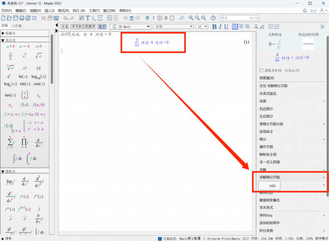 点击选择求解微分方程