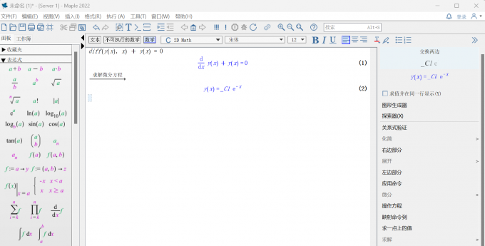 得到微分方程的求解结果