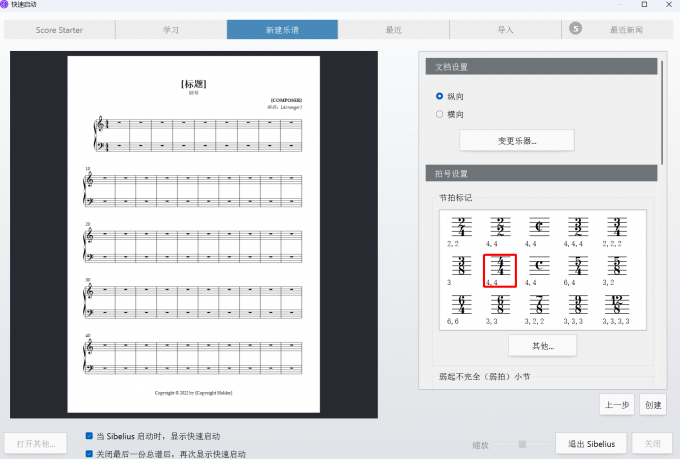 在乐谱设置界面内设置乐谱的拍号