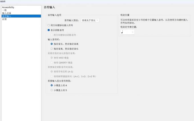在音符输入界面中设置音高