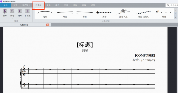 点击设置乐谱符号