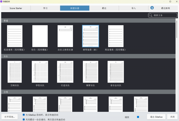 点击创建需要的乐谱