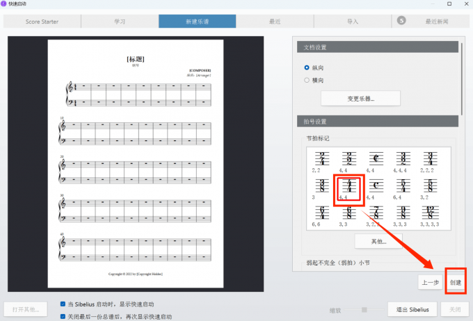 选择4/4拍作为乐谱的拍号