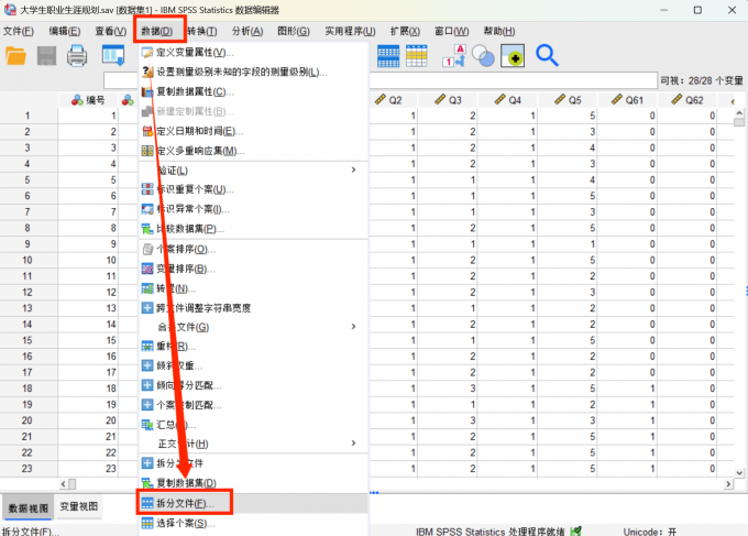 点击进入拆分文件选项