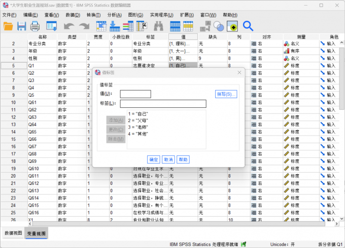 Q1变量的值标签