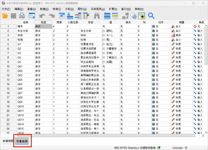 点击进入变量视图界面