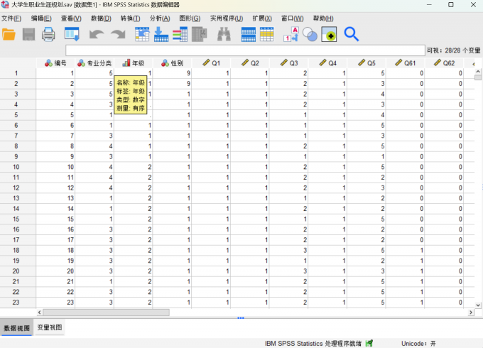 点击查看变量属性