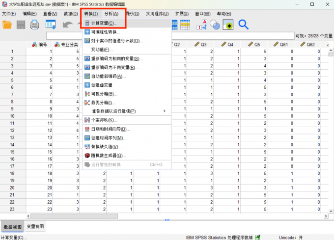 进入计算变量界面