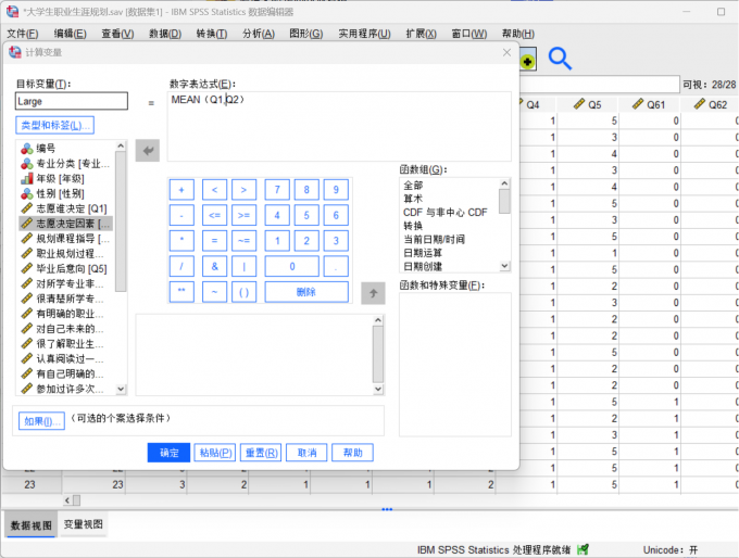 置计算变量界面