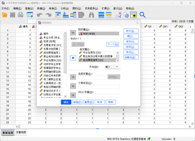 设置自变量和因变量的相关内容