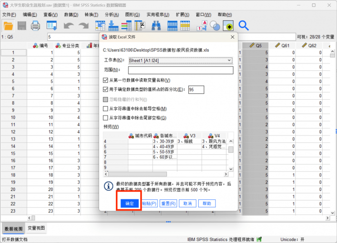 把Excel数据导入到SPSS中