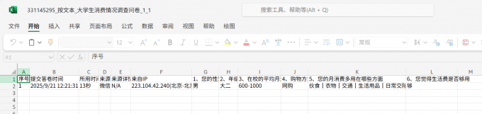 把问卷星的数据导出为表格形式