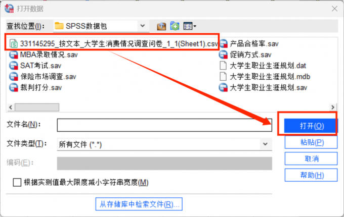 选择文本后点击【打开】