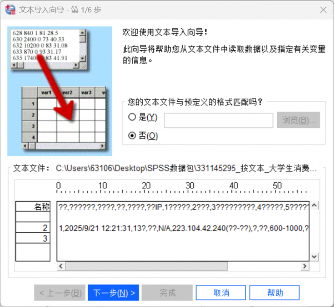 完成数据文本的导入向导