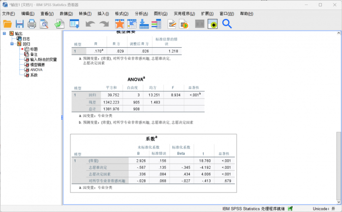 查看回归结果分析的数据表界面