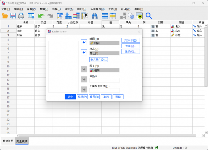 点击设置生存样本的数据信息