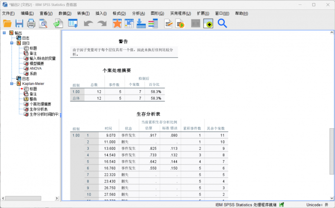 得到生存分析的数据表结果