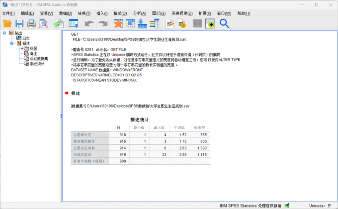 得到数据描述统计的结果