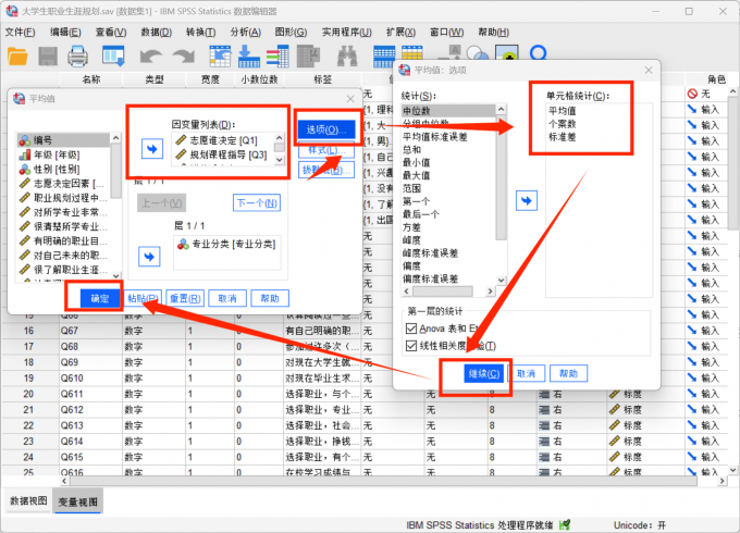 设置平均值计算的选项