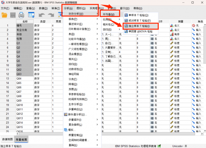 点击进入独立样本T检验界面