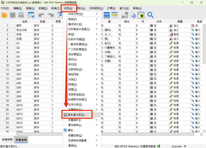 进入缺失值分析