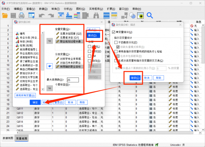 设置缺失值分析的相关内容