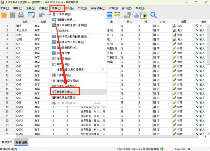点击进入替换缺失值界面