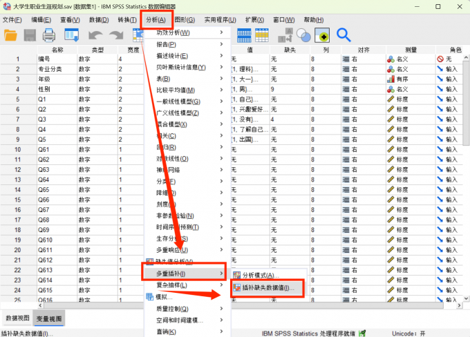 点击设置插补缺失值数据