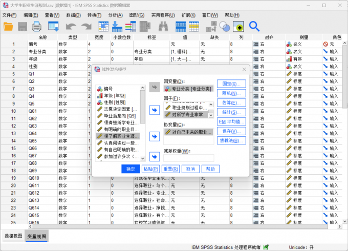 进入到线性混合模型设置界面中