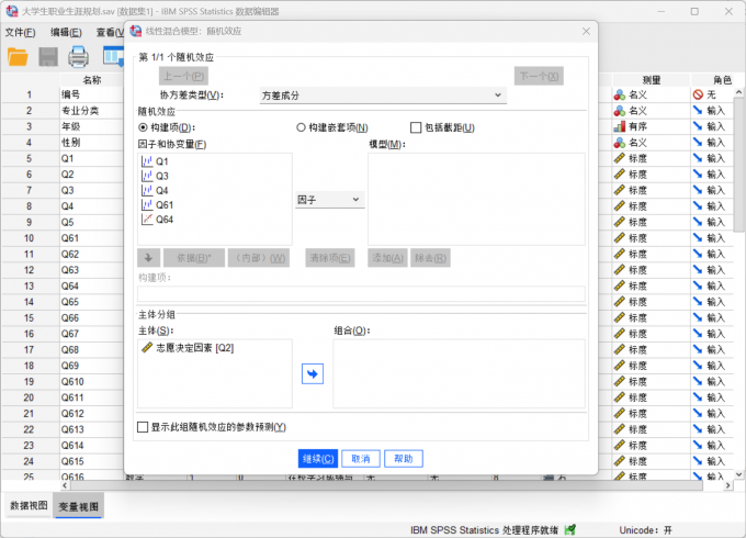 设置线性混合模型的随机效应