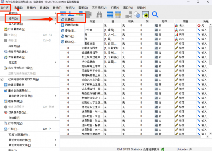 打开数据样本界面