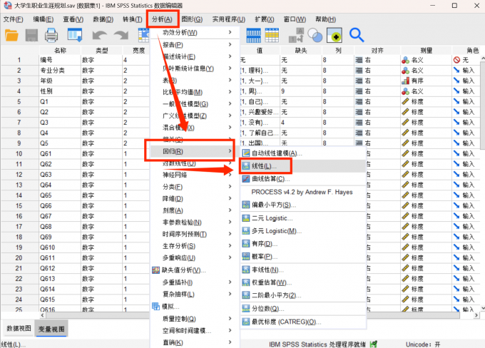 点击进入线性分析界面
