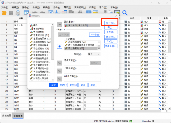 点击进入统计选项