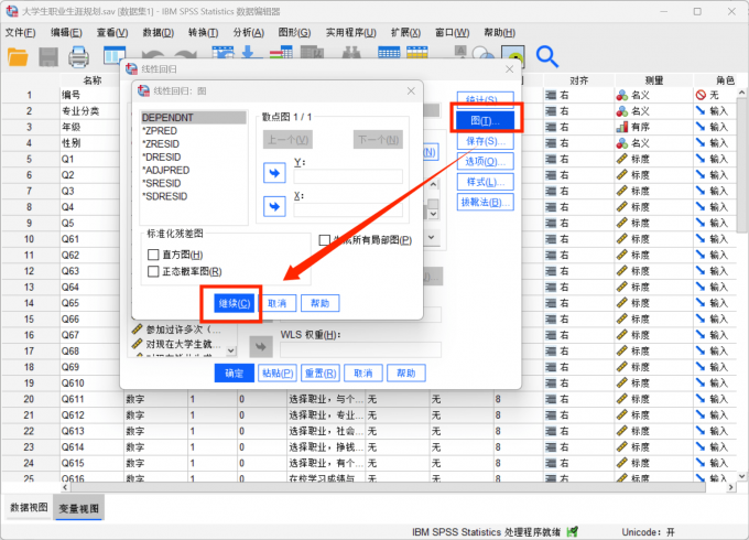 设置线性回归的分析图