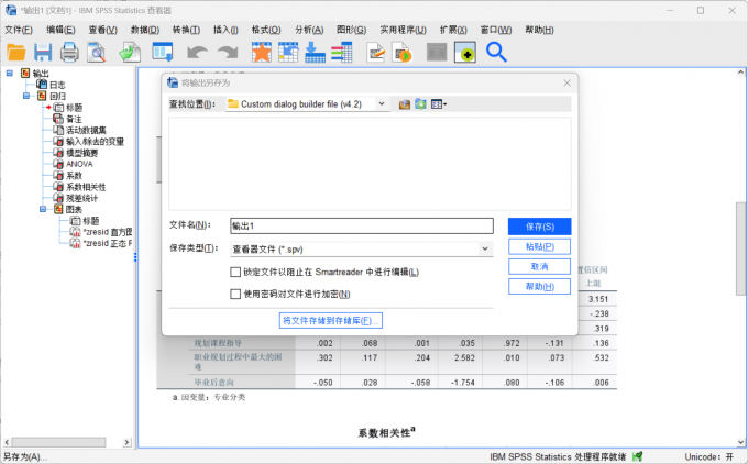 选择将输出查看器的内容另存为到本地