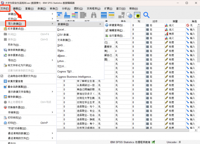 把需要分析的数据样本添加到SPSS中